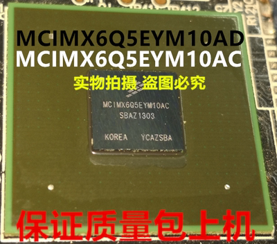 MCIMX6Q5EYM10AC MCIMX6Q5EYM10AD MCIMX6Q5EYM实物上传 一个起拍