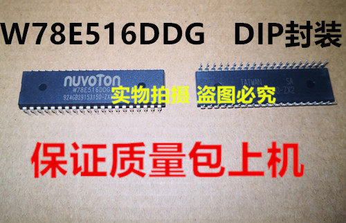 W78E516DDG DIP封装  W78E516全新实物上传 保证质量 一个起拍