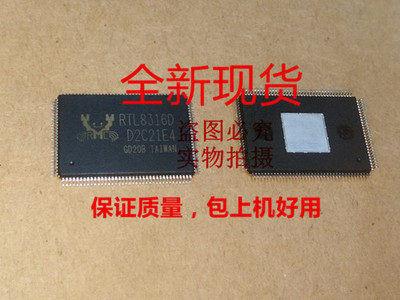 RTL8316D，RTL8316，热卖拍前前询价
