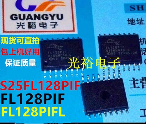 S25FL128P,FL128PIF，FL128P1F全新现货，保证质量，放心购买直拍