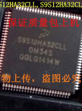 MC9S12HA32CLL,S9S12HA32CLL全新原装，实物上传，一个起拍