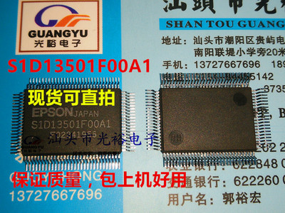 S1D13501F00A1,S1D13501FOOA1,S1D13501全新现货，保质量，可直拍