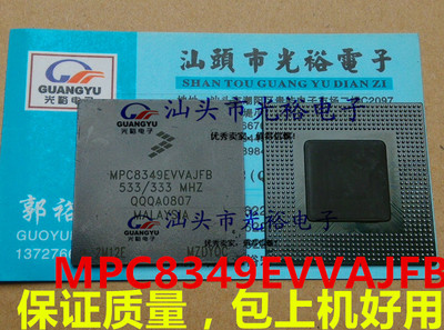 MPC8349EVVAJFB，MPC8349全新现货，保证质量，请放心购买直拍