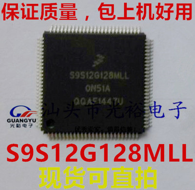 S9S12G128MLL，MC9S12G128MLL,S9S12G128全新原装，保质量 可直拍