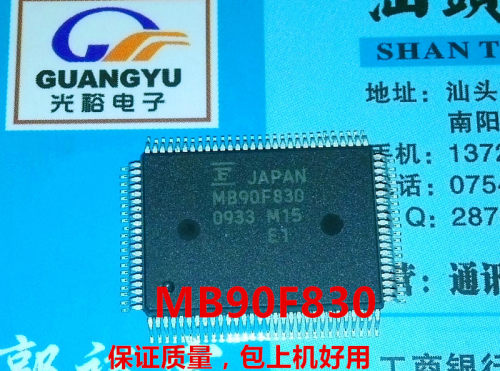 MB90F830全新现货，保证质量，包上机好用，请放心购买直拍