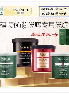 Swisson蕴特优能胶原多层臻护修护发膜护理免蒸焗油修护染烫受损