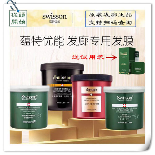 蕴特优能臻护发膜修护染烫受损