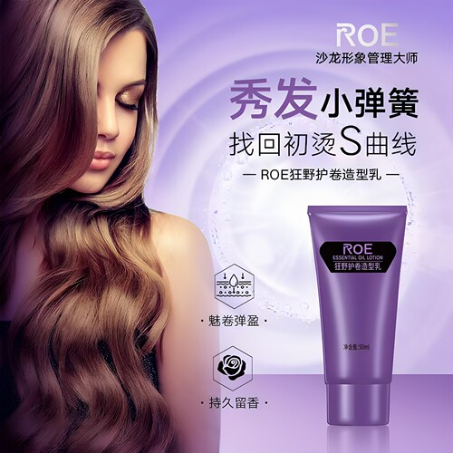 蕴特优能ROE卷发膏持久定型留香