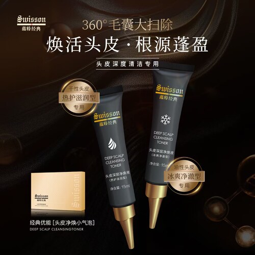 蕴特优能净焕液冰爽热感头皮护理