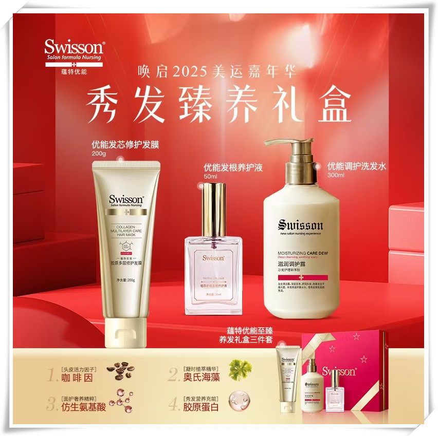 Swisson蕴特优能海藻活力胶精华素染烫发受损干枯前后保护修护乳