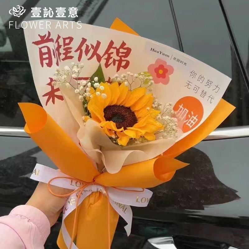 高考毕业季包装纸毕业花束卡片花店鲜花包装纸向日葵包花纸,鲜花速递/花卉仿真/绿植园艺,花艺包装纸,淘宝优惠券,粉丝福利购,淘宝优惠卷