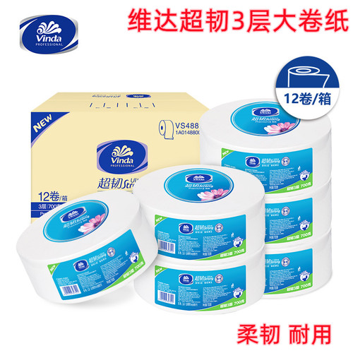 维达超韧3层大卷纸实惠耐用