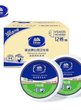 维达VS4035商用280米珍宝大卷纸盘厕纸公用卫生纸2/3层12卷VS4280