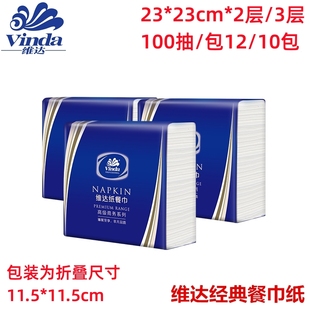 维达餐巾纸23cm 23cm二三层酒店中西餐厅11.5定制四方形10包12包