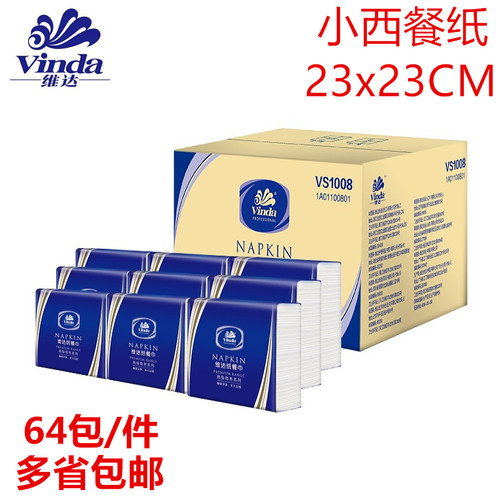 VS1008维达餐巾纸二三层酒店中西餐厅四方纸口布纸巾23*23cm定制 - 封面