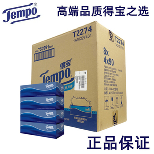 Tempo得宝盒巾硬盒德宝抽纸无香3层90抽加厚高端装整箱32盒T2274