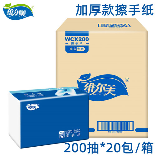 公用卫生间抽取式厨房20包擦手纸