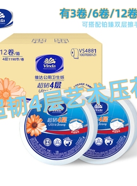 维达四层超韧大卷纸1190节大盘厕公用卫生12卷实惠装擦手纸VS4881