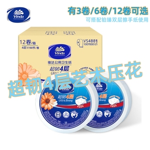 维达四层超韧大卷纸1190节大盘厕公用卫生12卷实惠装擦手纸VS4881
