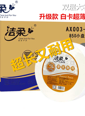 洁柔大卷纸AX大小盘厕纸酒店卫生间双层公用850gJX003-12A特惠装