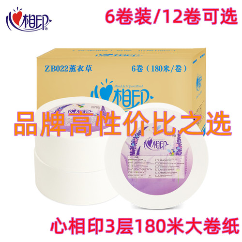 心相印ZB022大卷卫生纸3层180米盘纸卷酒店厕所实惠家商用6卷12卷