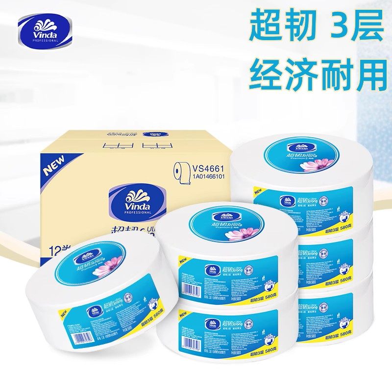 维达大卷厕纸vs4661三层超韧公用卫生大小盘纸家商用卷筒圈纸12卷