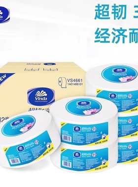 维达大卷厕纸VS4661三层超韧公用卫生大小盘纸家商用卷筒圈纸12卷