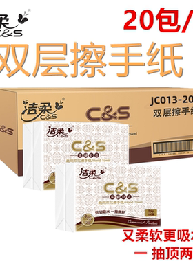 洁柔双层擦手纸JC013商用干抹手厨房用纸抽取式面巾酒店家用纸巾