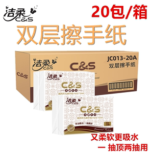 潔柔雙層擦手紙JC013商用干抹手廚房用紙抽取式 面巾酒店家用紙巾