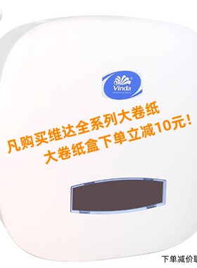 维达公用分配器酒店可免钉卷纸盒