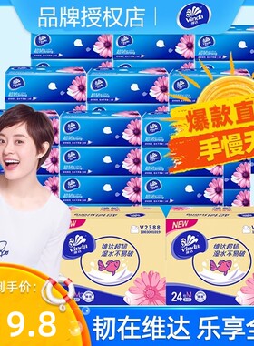 维达3层超韧120抽包整箱面巾纸