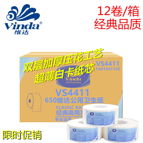 维达双层办公特惠装vs4411卫生纸