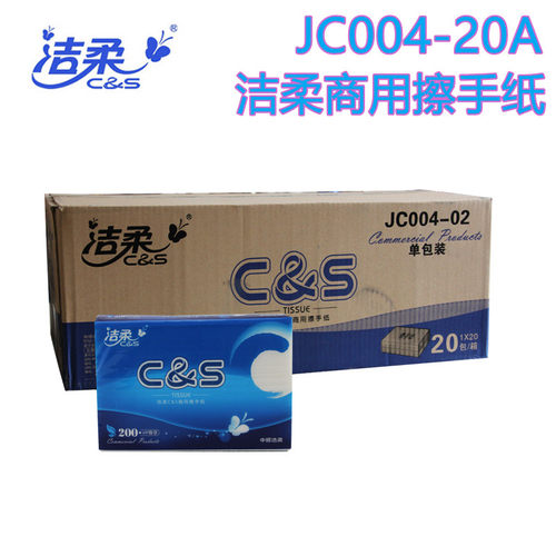 200抽擦手纸洁柔JC004