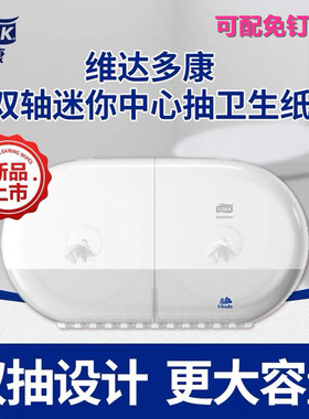 维达多康双轴中心抽纸盒架双胞胎分配器682000纸巾T9搭配1004904