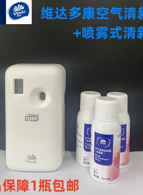 维达多康花香味喷香喷雾型喷香机