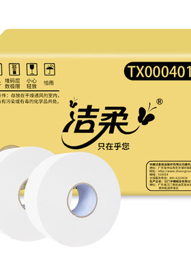 洁柔大卷纸双层240米经济耐用