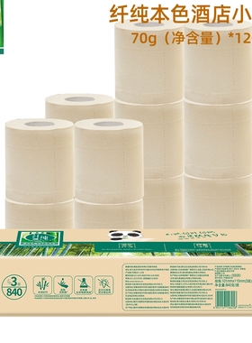 纤纯本色小卷纸3层有芯酒店家用厕卷筒纸巾120卷实惠装QJA30712