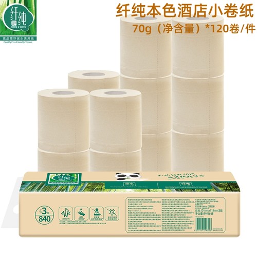 纤纯120卷小卷纸3层本色不漂白