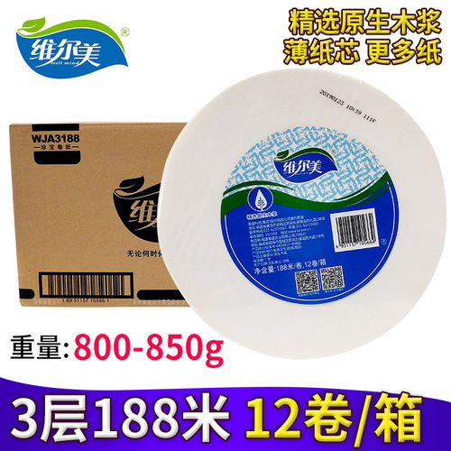 ZB维尔美大卷纸卫生厕所纸家用3层大盘圈纸010整箱酒店实惠装12卷