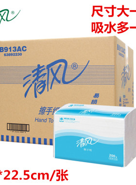 清风擦手纸B913AC吸水干