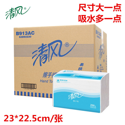 清风擦手纸B913AC吸水干