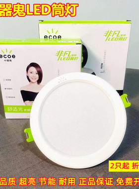 小器鬼LED筒灯天花灯6W8W12瓦高亮2.5寸客卧嵌入式吊顶过道孔洞灯