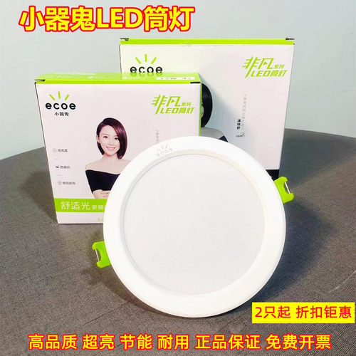 小器鬼优质铝材超亮led照明筒灯