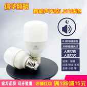 福照家用智能人体雷达感应声光控LED节能灯泡车库楼道螺5W10W球泡