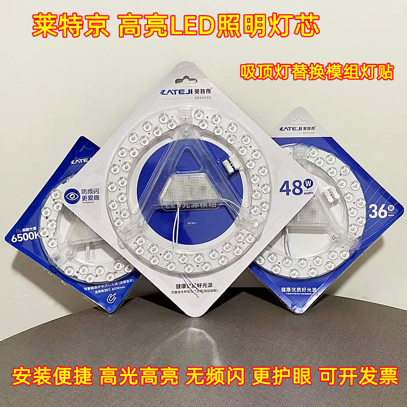 莱特京高亮LED吸顶灯芯室内磁吸照明模组灯板贴24w36W48W圆形光源
