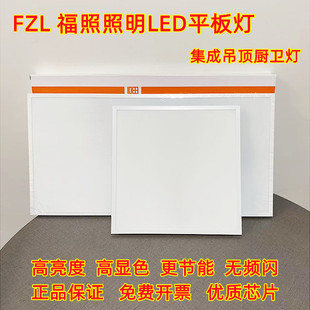 福照照明集成吊顶LED厨卫平板灯36W48W300*300铝扣嵌入装饰面板灯