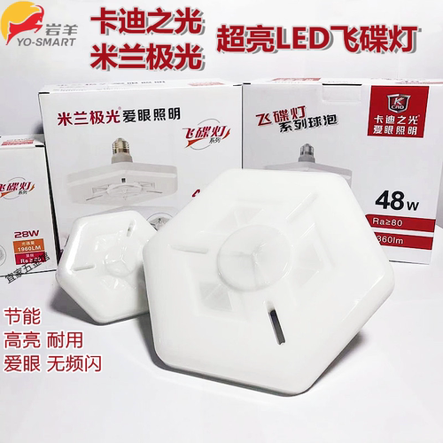 卡迪之光超亮led大功率48W飞碟灯