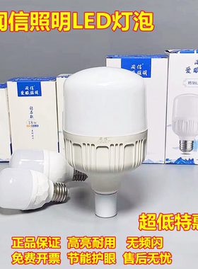 闻信超亮LED节能灯泡家用照明螺口5W9W13W18W28瓦大功率白光球泡