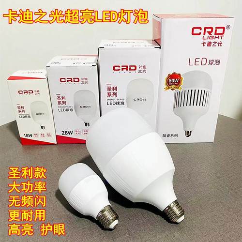 卡迪之光超亮节能大功率led灯泡