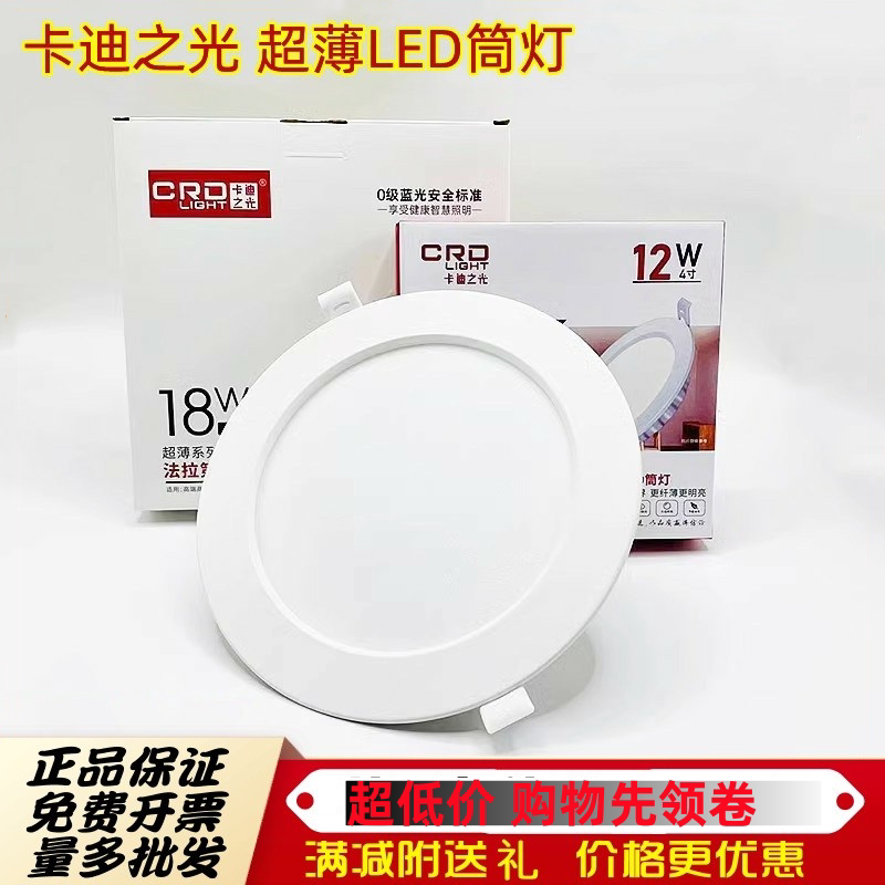 卡迪之光超薄LED筒灯2.5寸12W18W客厅走廊过道吊顶天花嵌入式射灯
